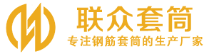 平江钢筋套筒_平江直螺纹连接套筒_平江直螺纹套筒_平江冷挤压套筒_平江直螺纹钢筋套筒_生产厂家